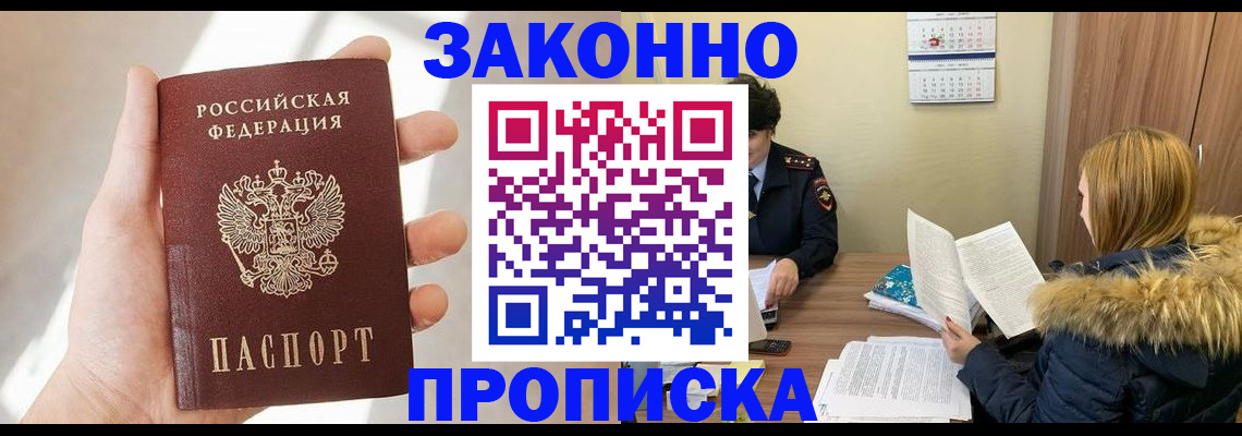 прописка для военкомата в Благовещенске